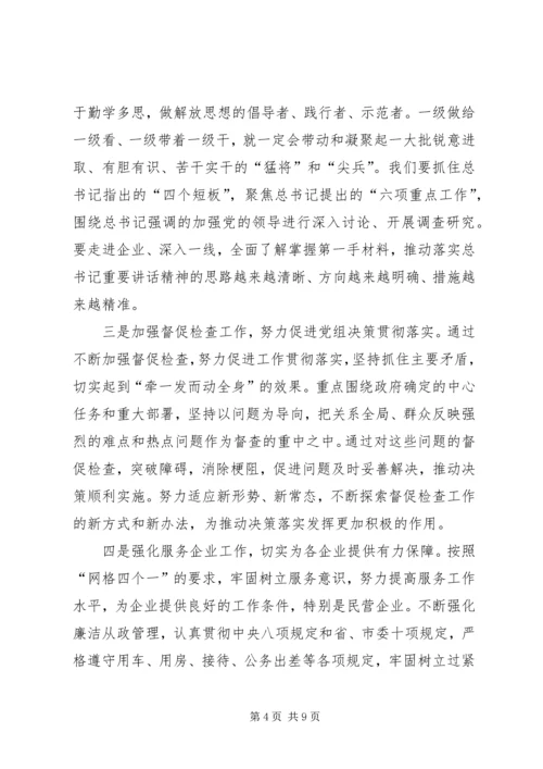 解放思想推动高质量发展大讨论心得体会 (5).docx