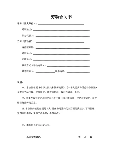 劳动合同范本