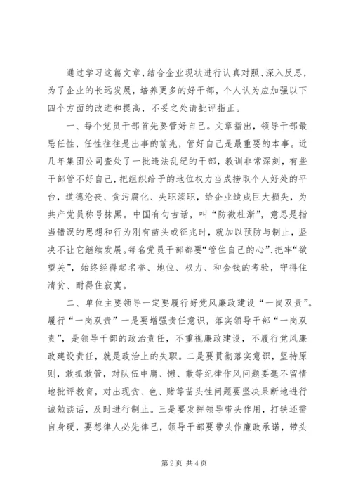 学习《清正廉洁是最根本的能力》心得体会.docx