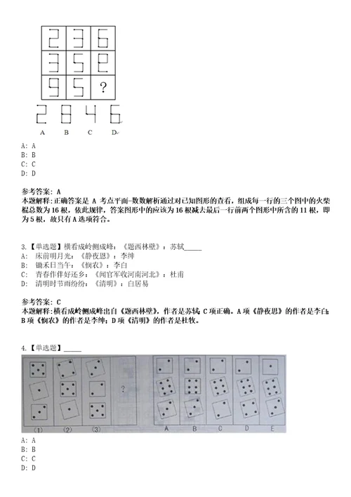 2023年03月海南陵水黎族自治县面向应届优秀毕业生公开招聘中小学教师11人工作第一号笔试题库含答案解析