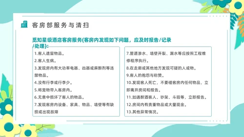 绿色简约风星级酒店服务培训PPT模版