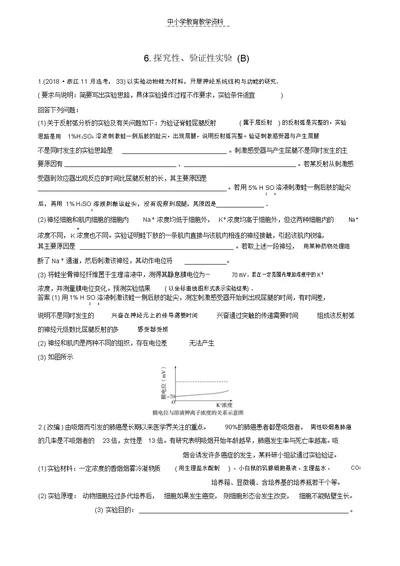 2019版高考生物二轮专题复习加试非选择题综合应用特训第33题6探究性验证性实验B