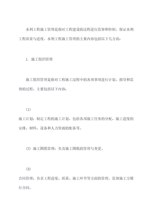 二级建造师水利知识点总结