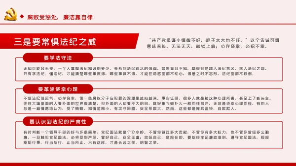 全面从严治党勤廉从政党课PPT模板