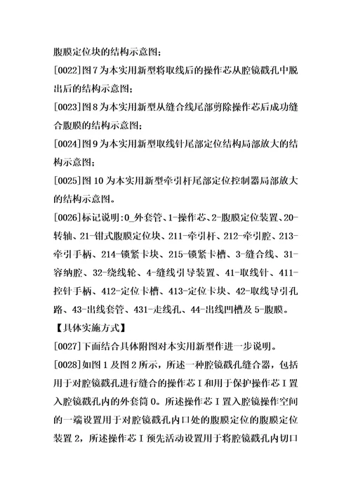 腔镜戳孔缝合器的制造方法