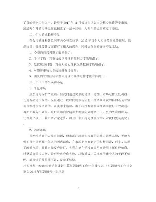 精编之地区红酒销售工作计划范文.docx