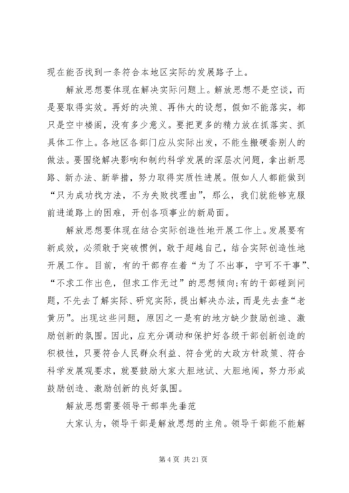 有关解放思想大讨论心得合集.docx
