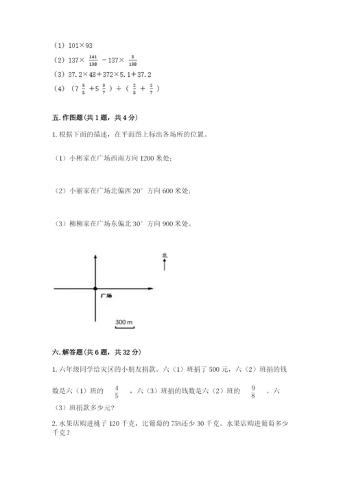 小学数学六年级上册期末卷精品【夺分金卷】.docx