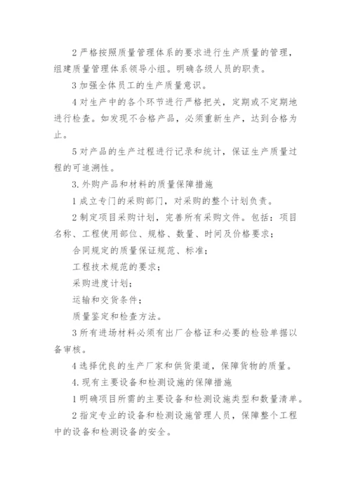 供货方案及保证措施.docx