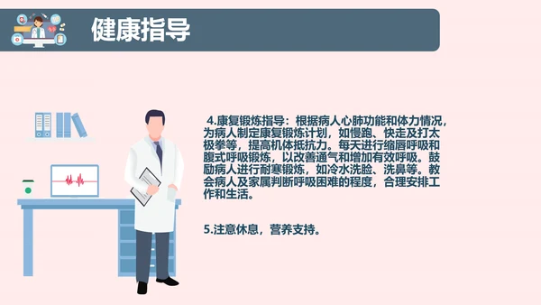 COPD慢性阻塞性肺部疾病患者护理查房PPT模板
