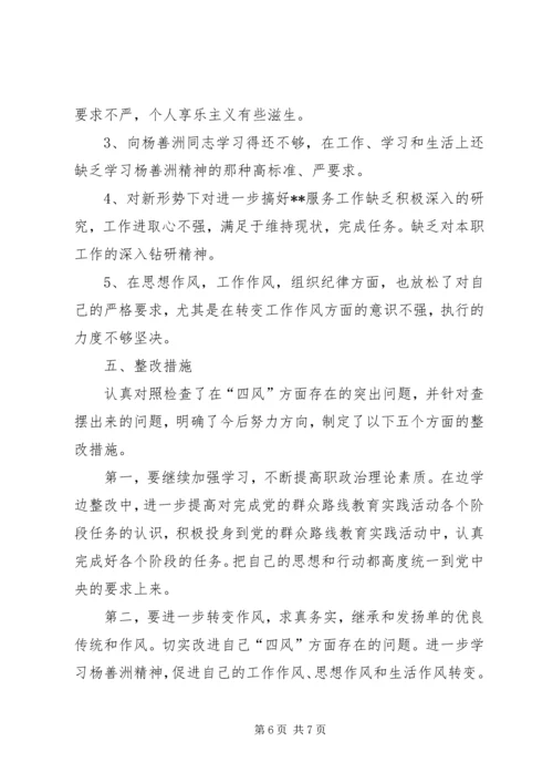 党的群众路线四风问题对照检查报告.docx