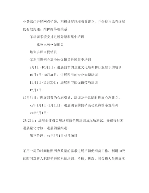 精编销售工作参考计划方案范文.docx