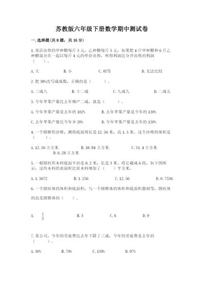 苏教版六年级下册数学期中测试卷含答案【典型题】.docx