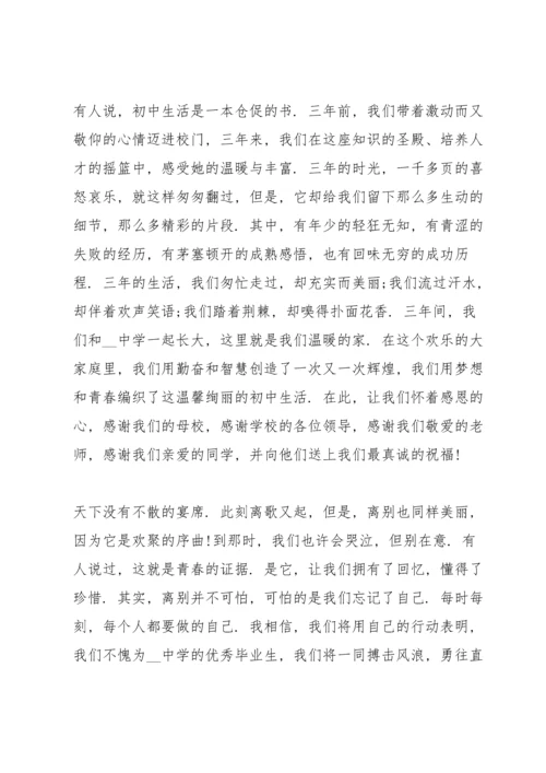 初三毕业典礼演讲稿2022【五篇】.docx
