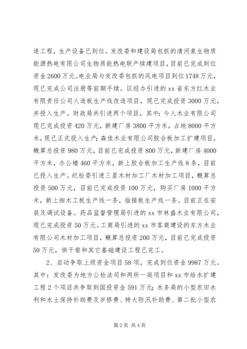 发改局招商引资工作汇报.docx