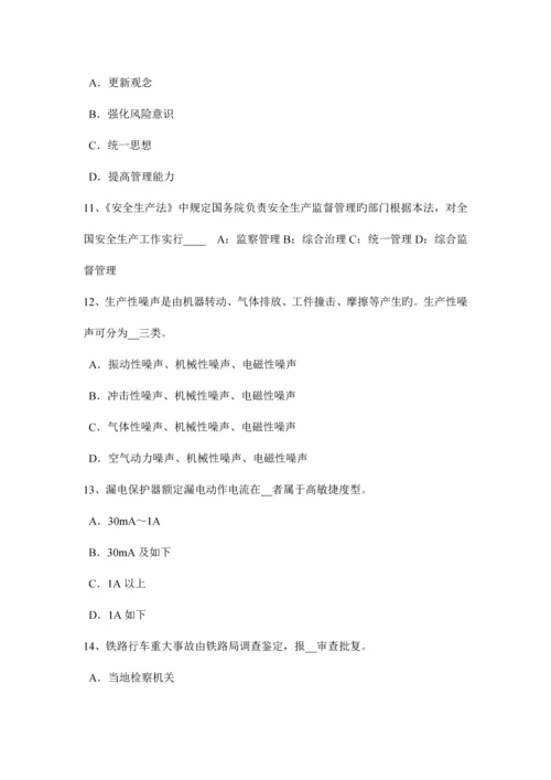2023年下半年辽宁省安全工程师安全生产法矿长培训和特种作业人员培训考试题.docx