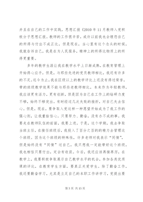 党员积极分子思想汇报 (2).docx