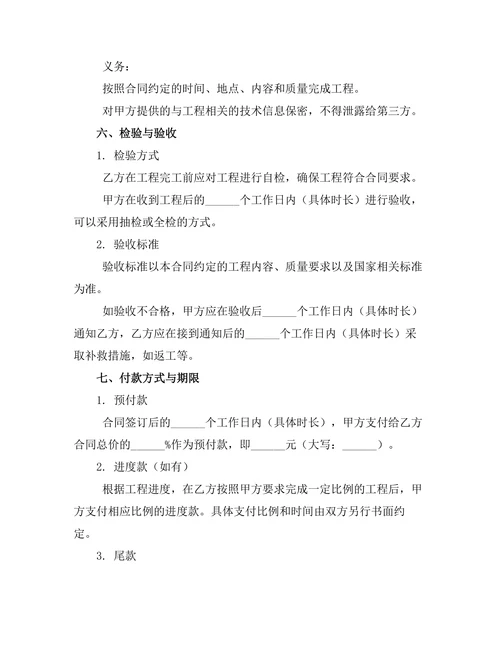 共享办公空间装修工程承包协议书
