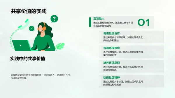 社区环保实践分享