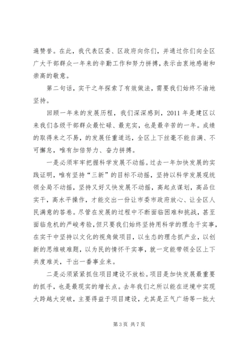 区长在党的建设和经济表彰会讲话 (2).docx