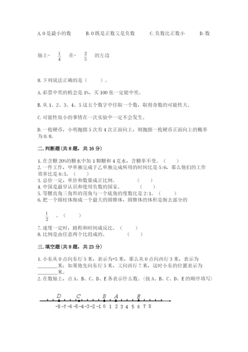 北京版六年级下册期末真题卷（历年真题）.docx