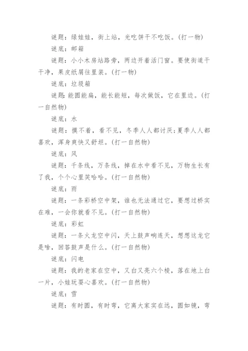 猜谜语大全及答案精编汇总.docx