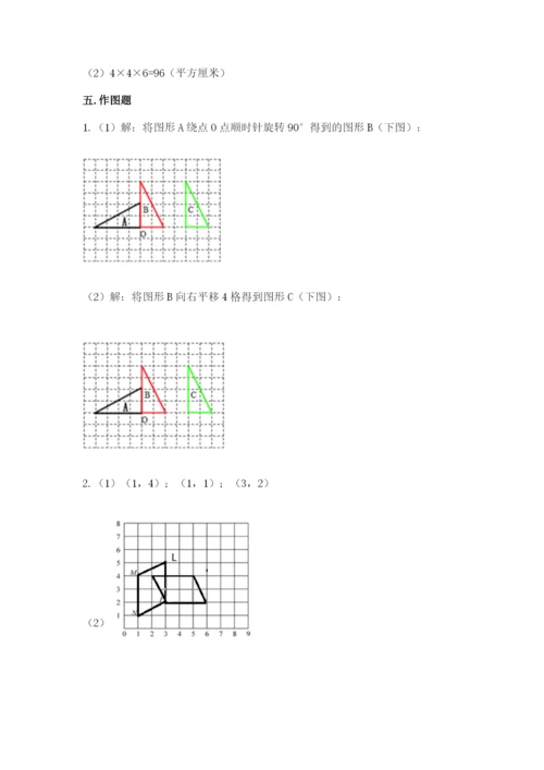 人教版五年级下册数学期末考试试卷及答案【名师系列】.docx