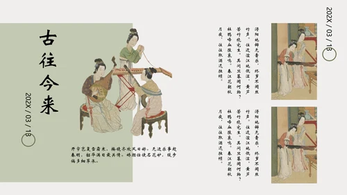 古往今来_高级古风PPT模板