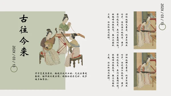 古往今来_高级古风PPT模板