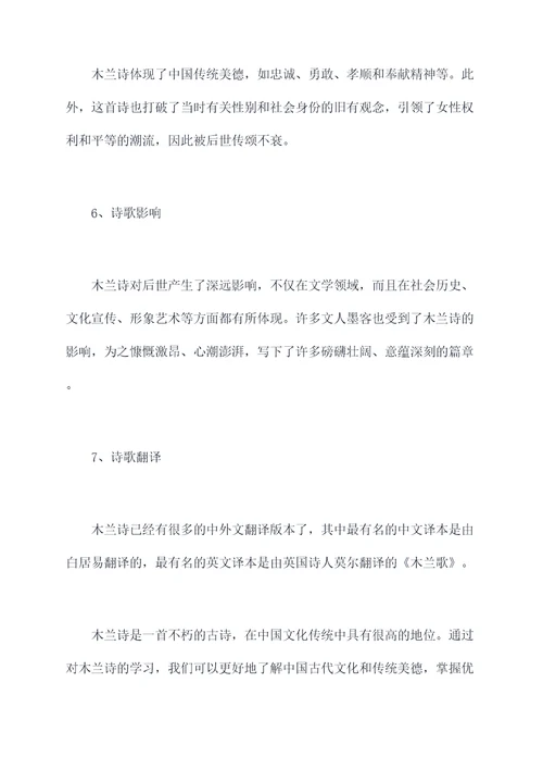 总结木兰诗知识点