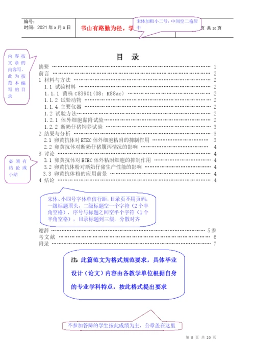 新疆农业大学毕业设计(论文)范本及装订顺序.docx