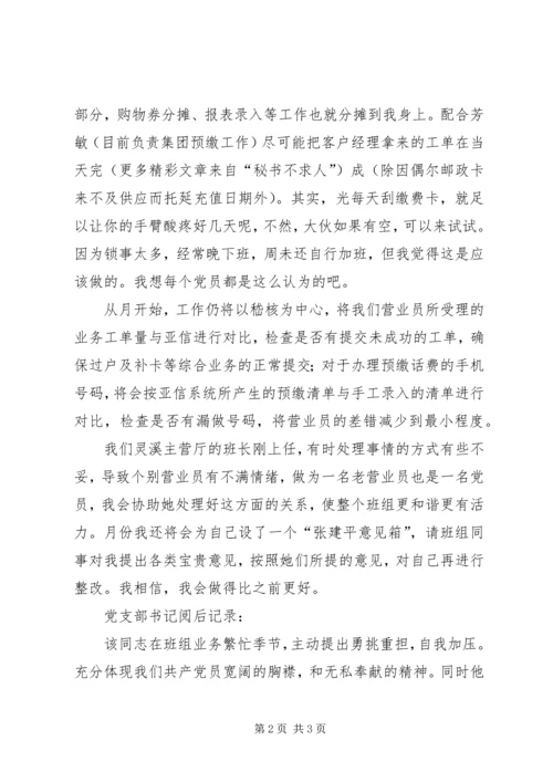电信党员反思小结（帐务） (4).docx