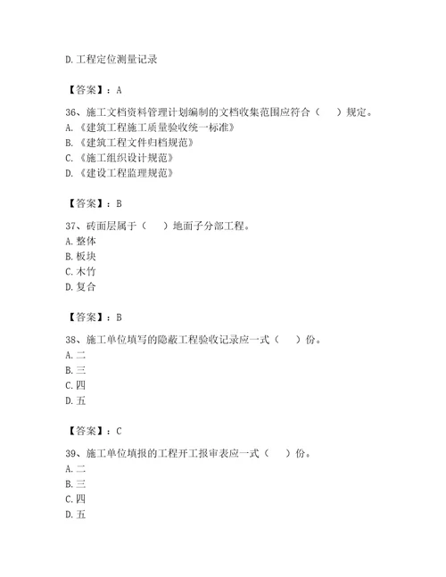 2023年资料员之资料员专业管理实务题库附完整答案名师系列