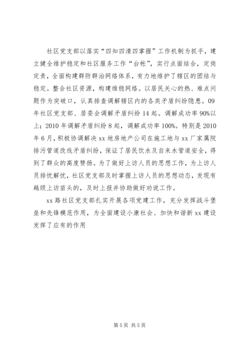 省级党建示范点申报材料 (3).docx