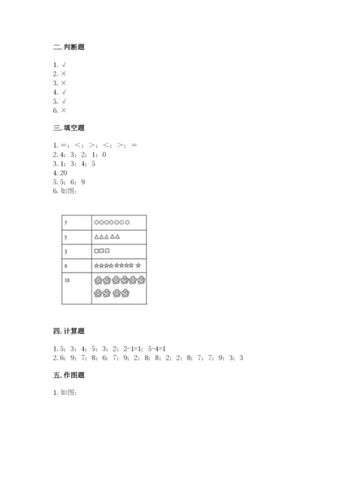 北师大版一年级上册数学期中测试卷a4版.docx