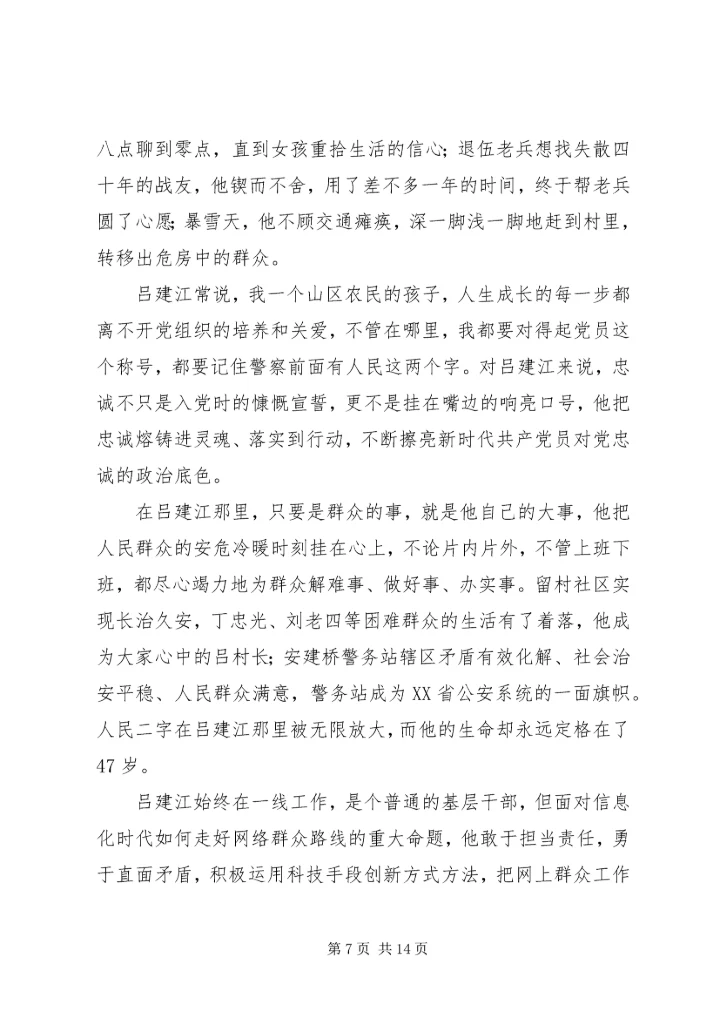 学习吕建江先进事迹报告心得体会范文4篇.docx