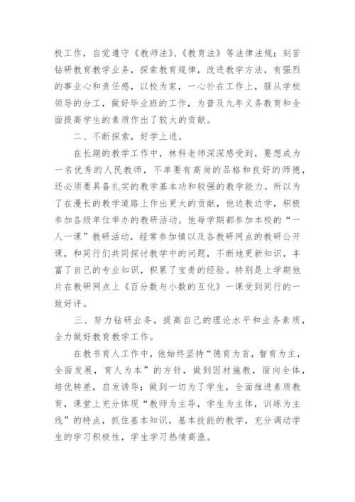 小学优秀教师主要事迹材料.docx