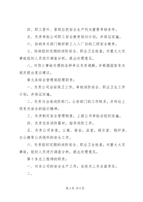 公司安全生产责任制度 (4).docx