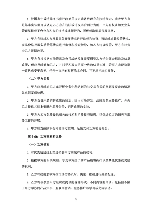 线上代理分销合同