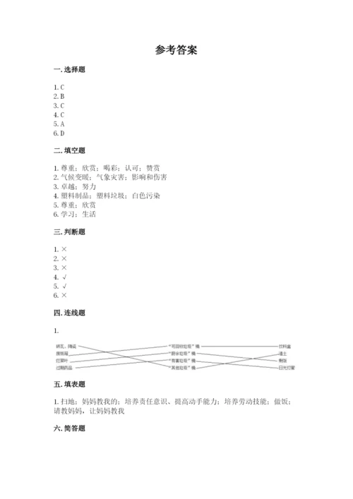部编版四年级上册道德与法治期末测试卷（考点梳理）.docx