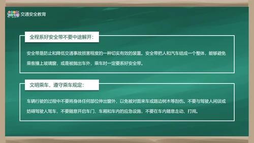 中小学校园安全教育知识专栏班会PPT模板