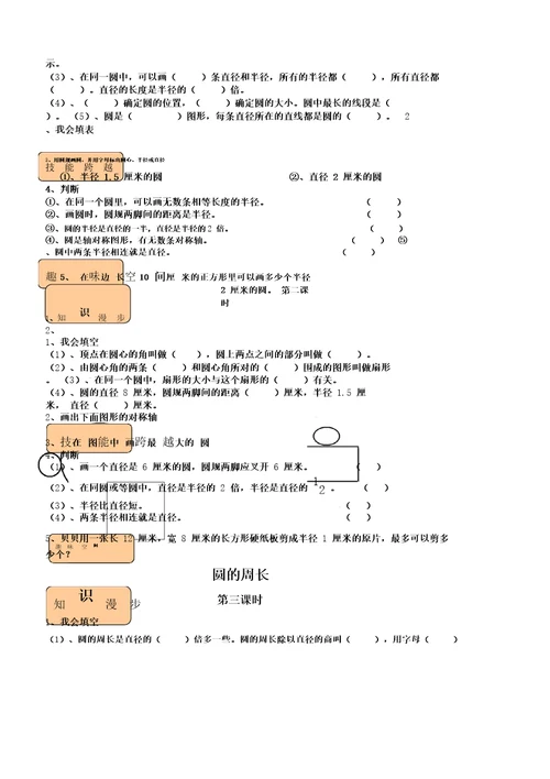 西师版数学六年级上册全册练习题及参考答案