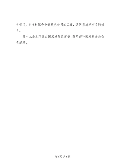 籼稻最低收购价执行计划.docx