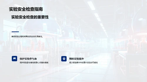 科学实验探秘之旅