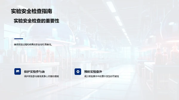 科学实验探秘之旅