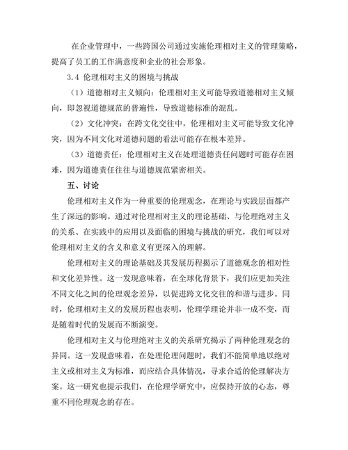 伦理相对主义的理论与实践