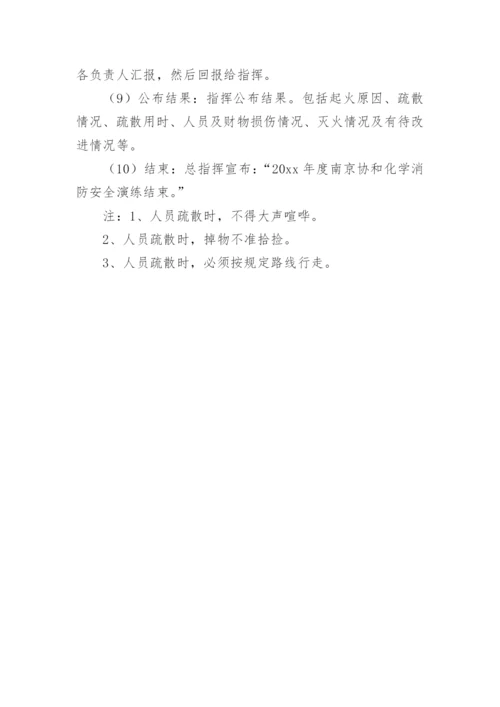 物业消防演练方案.docx