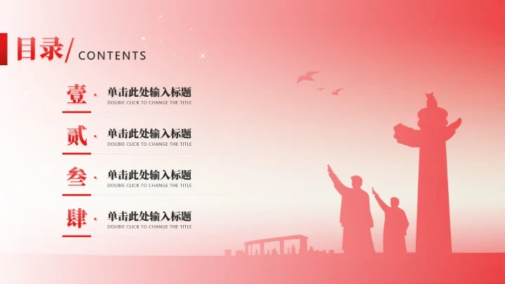 目录页-红色党政渐变风党课主题教育PPT单页