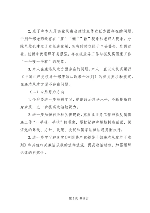 遵守党的政治纪律和政治规矩、落实党风廉政建设主体责任以及个人廉洁从政报告.docx