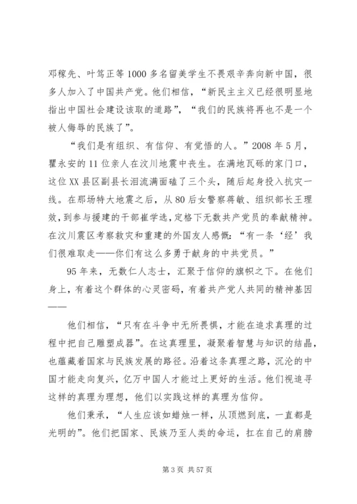人民日报任仲平以信仰之光照亮奋进之路.docx